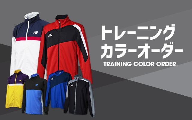 カスタマイズユニフォームのチームオーダー New Balance Team Order